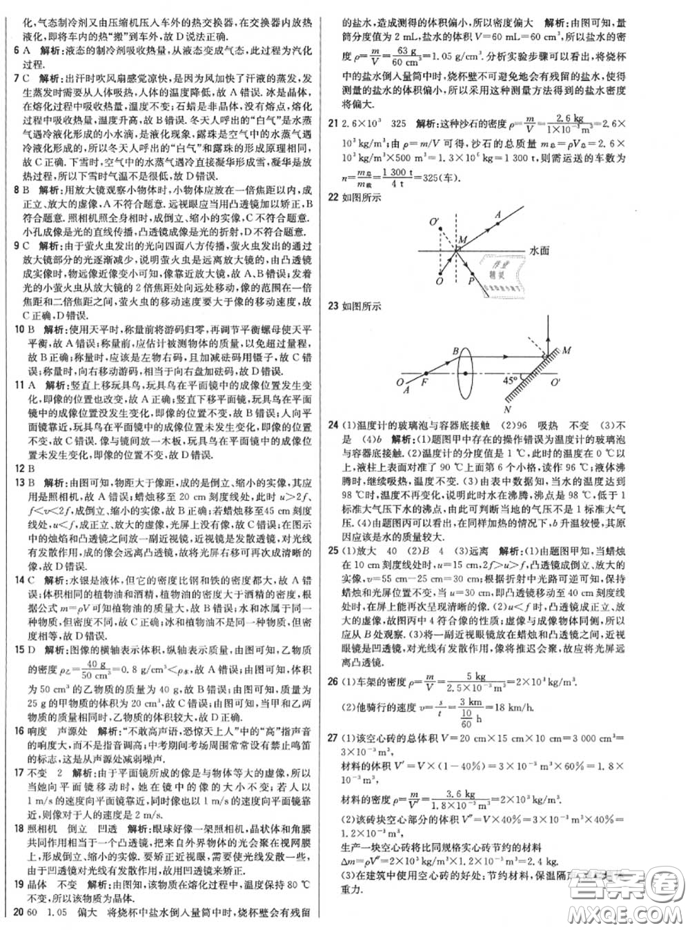 2020年秋1加1輕巧奪冠優(yōu)化訓(xùn)練八年級物理上冊人教版參考答案