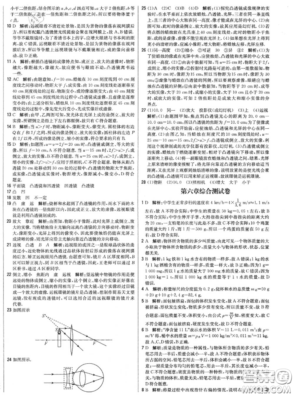 2020年秋1加1輕巧奪冠優(yōu)化訓(xùn)練八年級物理上冊人教版參考答案