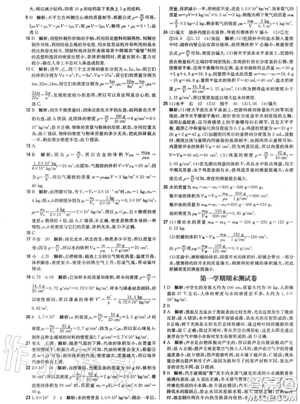 2020年秋1加1輕巧奪冠優(yōu)化訓(xùn)練八年級物理上冊人教版參考答案