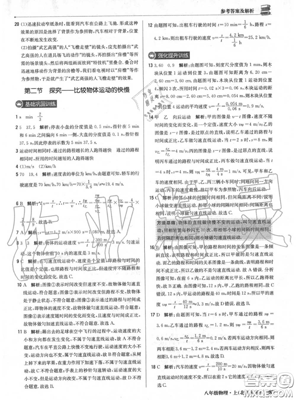 2020年秋1加1輕巧奪冠優(yōu)化訓(xùn)練八年級(jí)物理上冊(cè)北師版參考答案