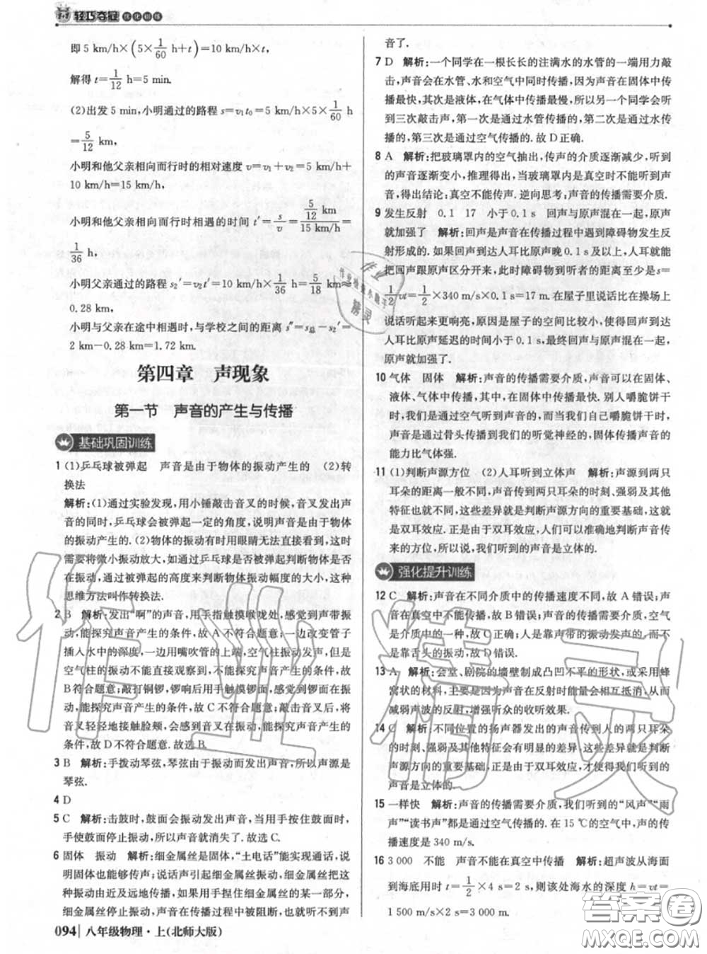 2020年秋1加1輕巧奪冠優(yōu)化訓(xùn)練八年級(jí)物理上冊(cè)北師版參考答案