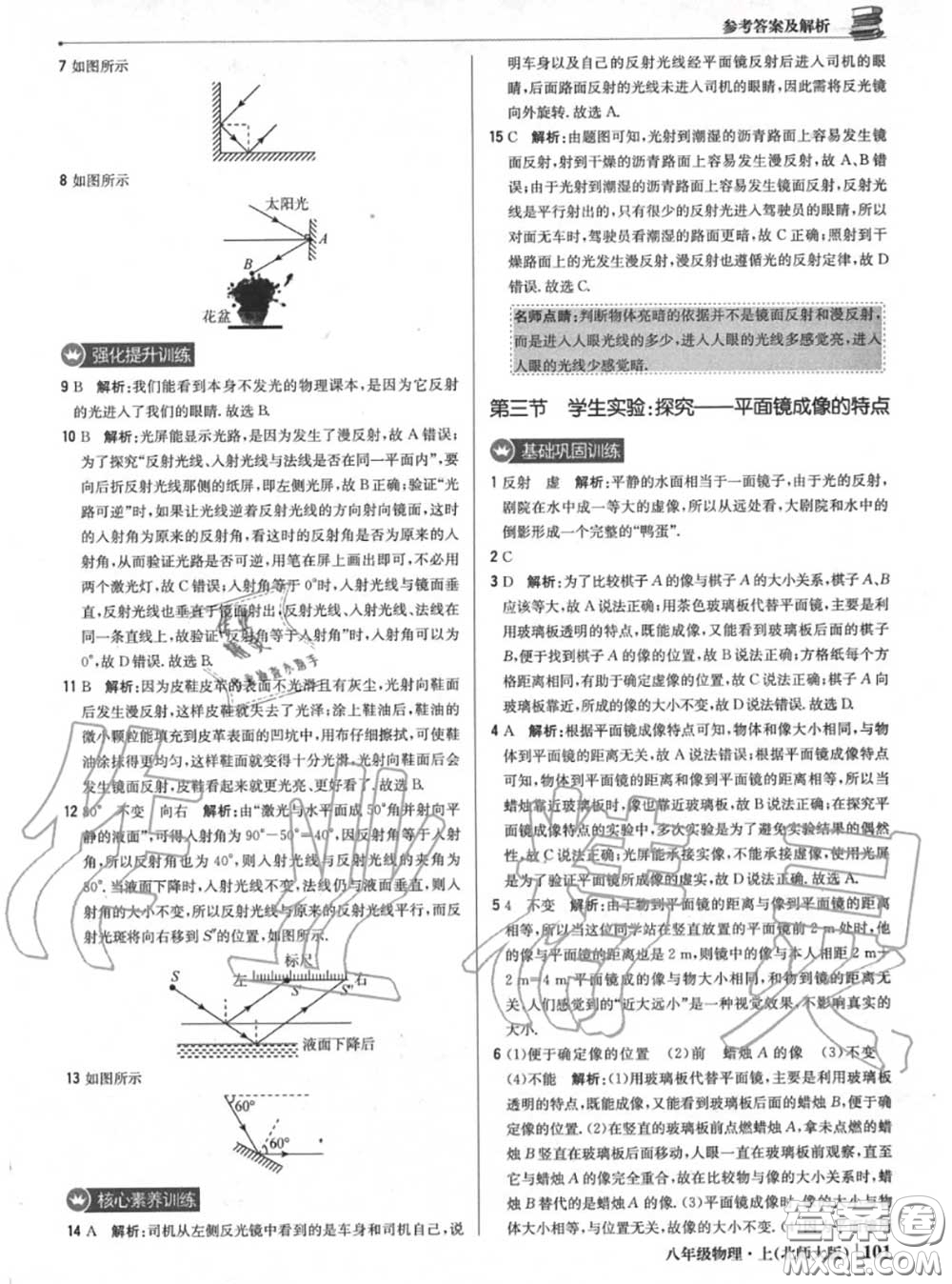 2020年秋1加1輕巧奪冠優(yōu)化訓(xùn)練八年級(jí)物理上冊(cè)北師版參考答案