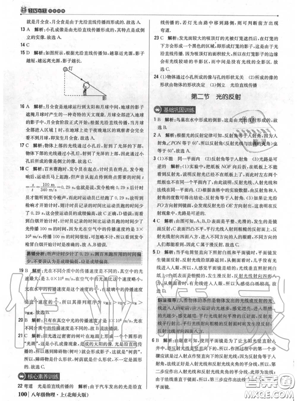 2020年秋1加1輕巧奪冠優(yōu)化訓(xùn)練八年級(jí)物理上冊(cè)北師版參考答案