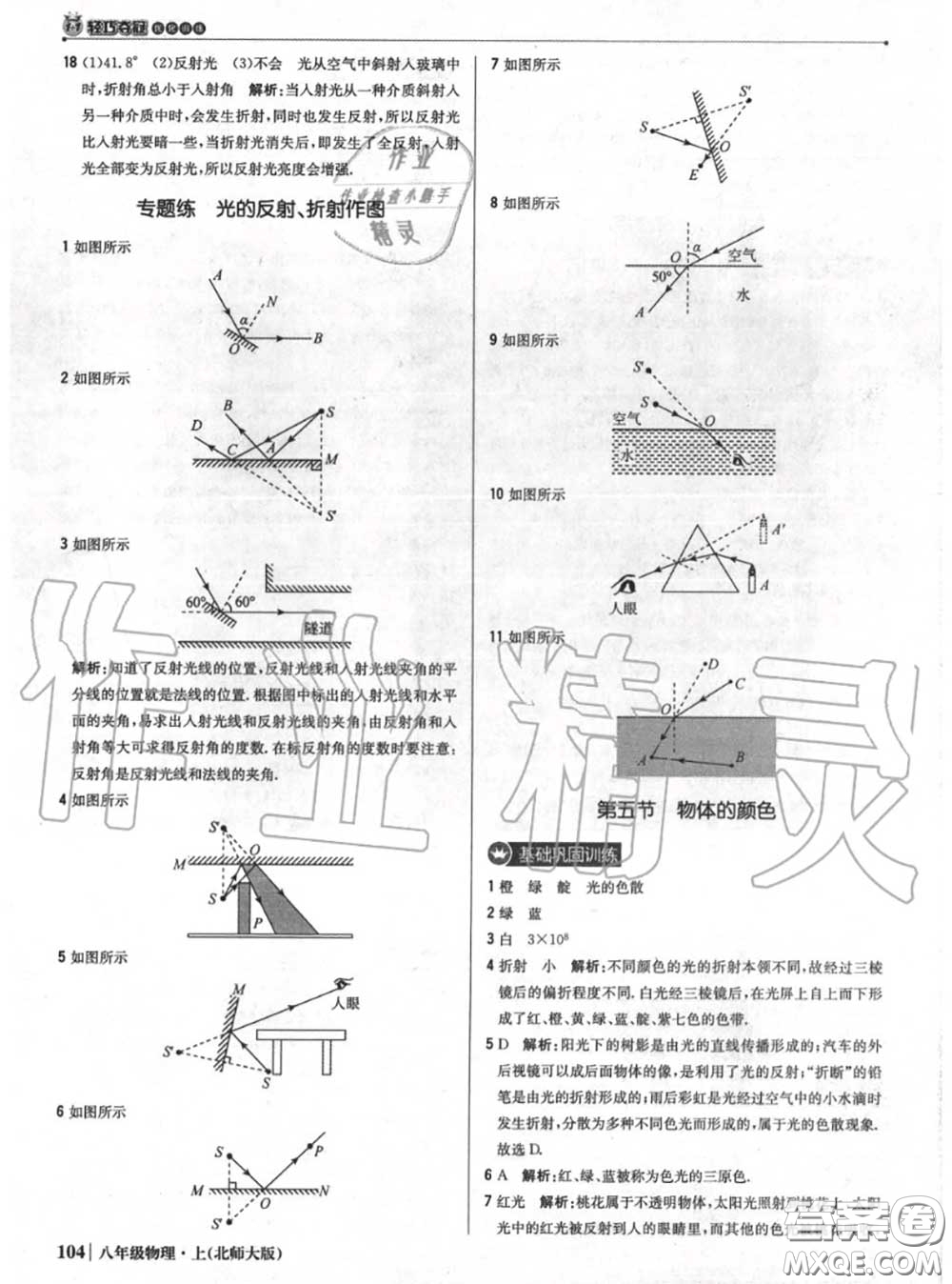 2020年秋1加1輕巧奪冠優(yōu)化訓(xùn)練八年級(jí)物理上冊(cè)北師版參考答案