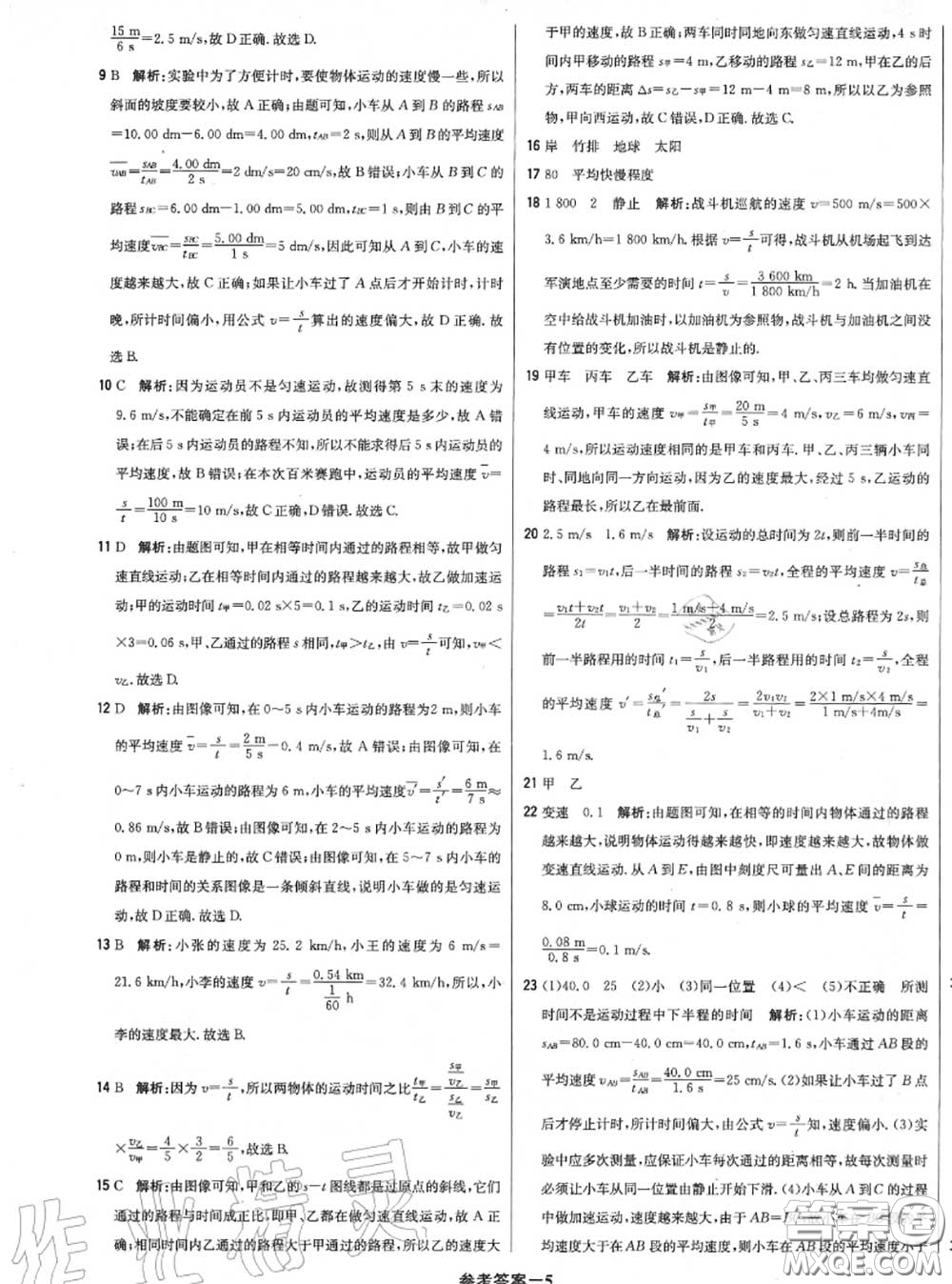 2020年秋1加1輕巧奪冠優(yōu)化訓(xùn)練八年級(jí)物理上冊(cè)北師版參考答案