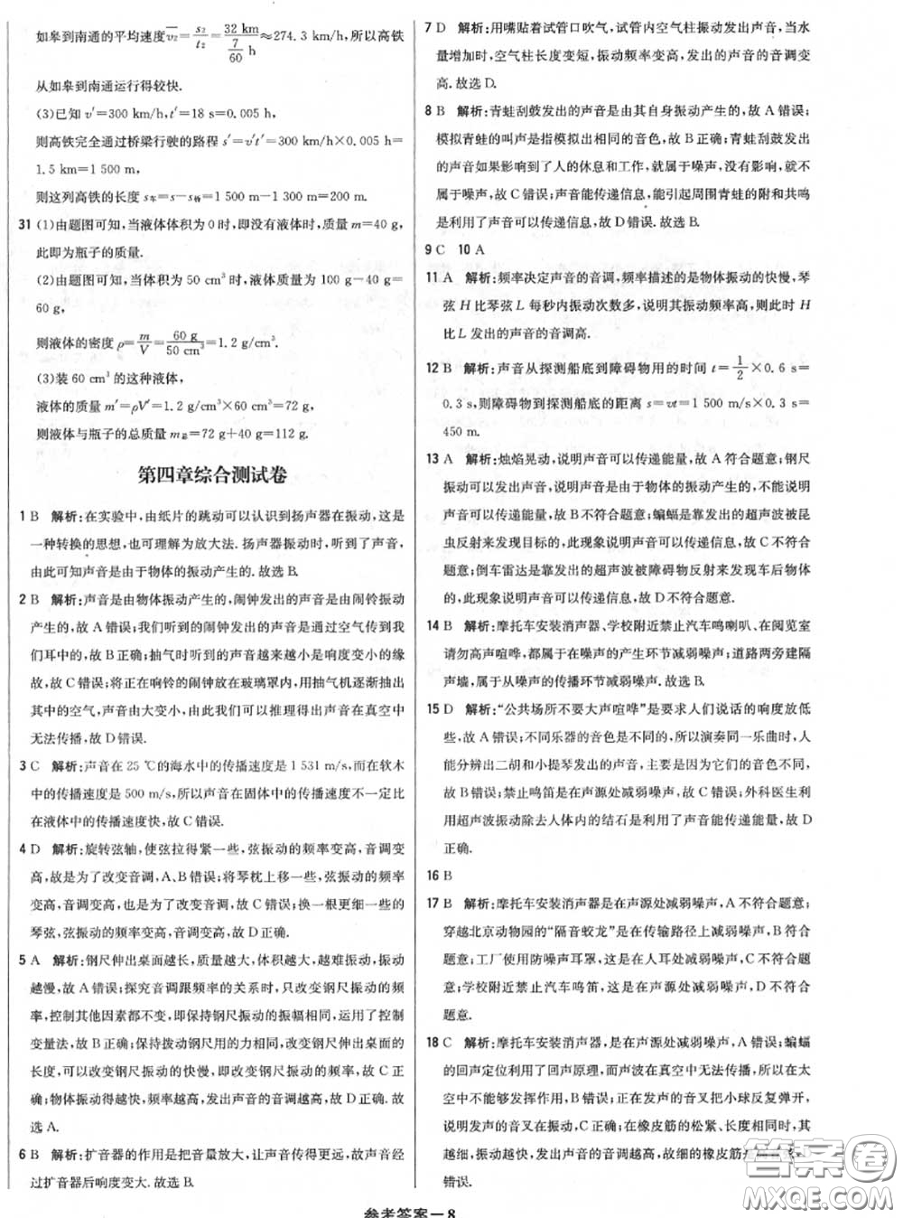 2020年秋1加1輕巧奪冠優(yōu)化訓(xùn)練八年級(jí)物理上冊(cè)北師版參考答案