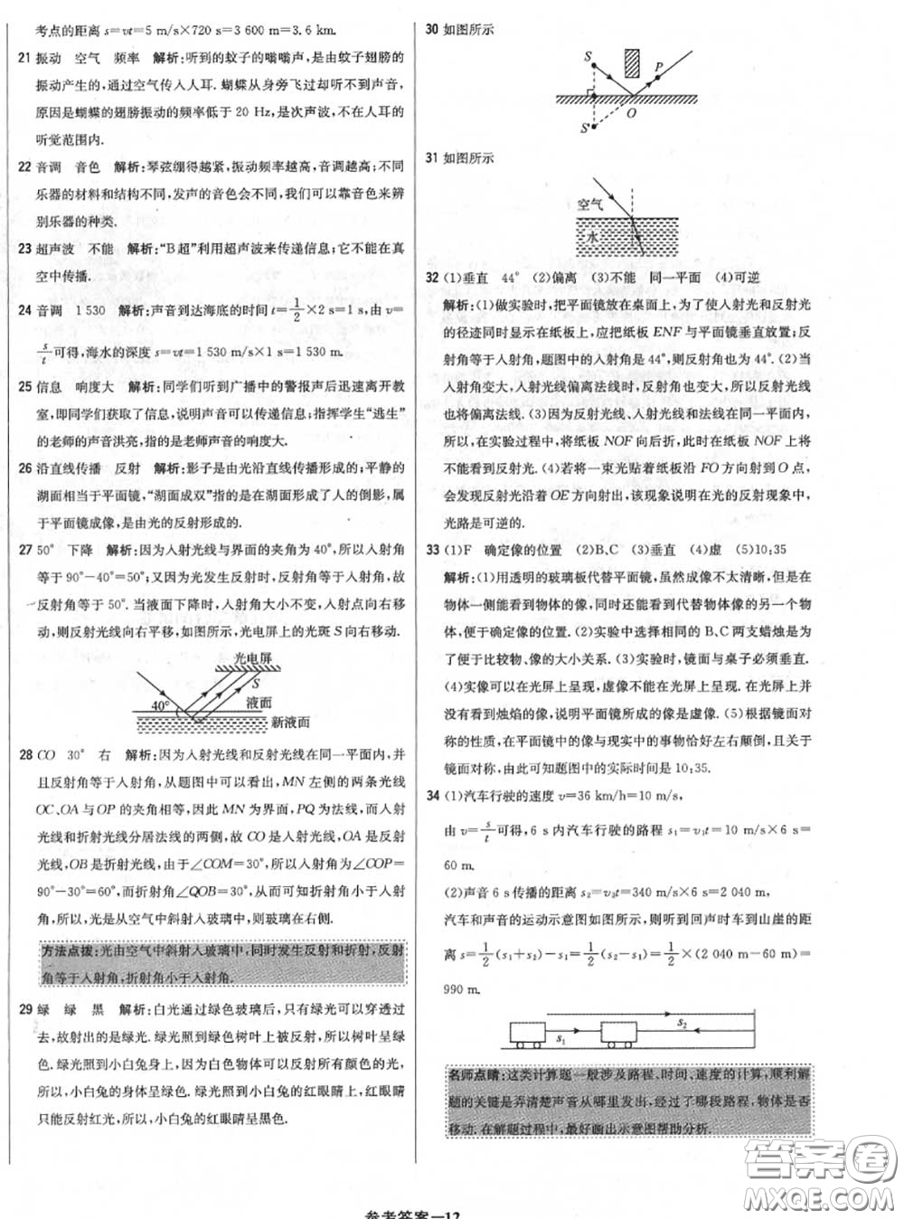 2020年秋1加1輕巧奪冠優(yōu)化訓(xùn)練八年級(jí)物理上冊(cè)北師版參考答案