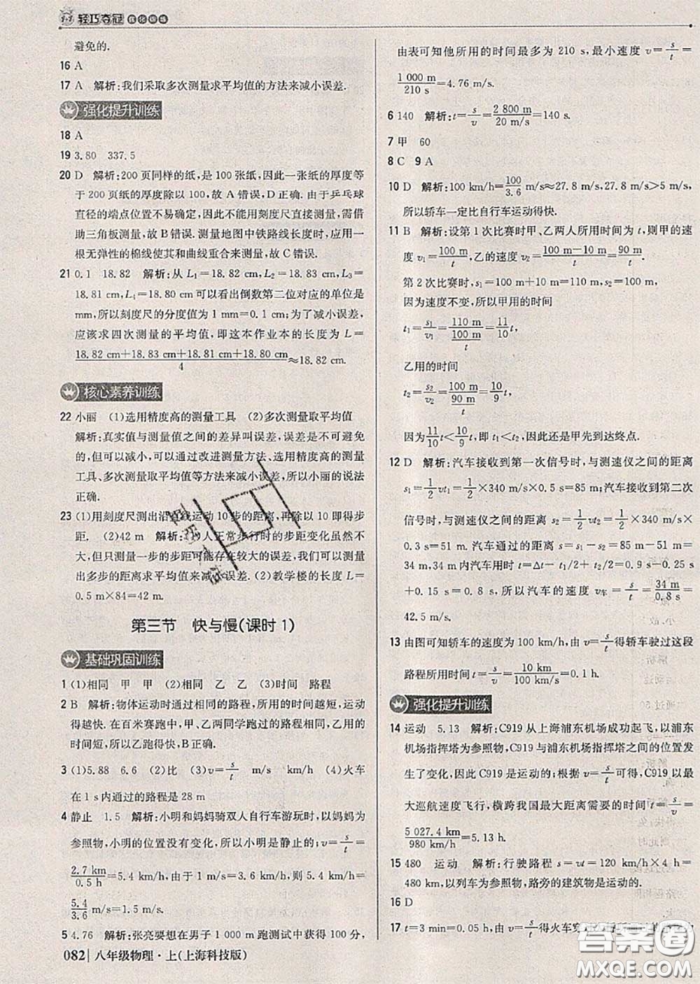 2020年秋1加1輕巧奪冠優(yōu)化訓(xùn)練八年級物理上冊滬科版參考答案