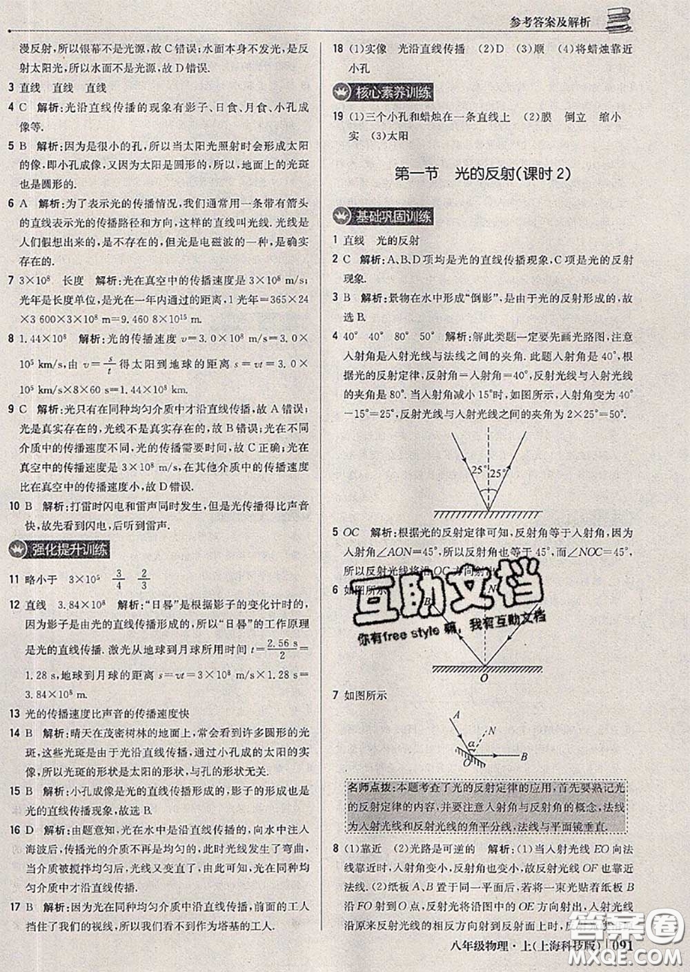 2020年秋1加1輕巧奪冠優(yōu)化訓(xùn)練八年級物理上冊滬科版參考答案