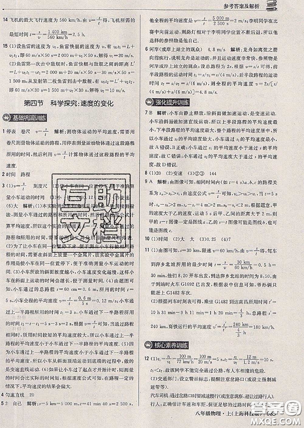 2020年秋1加1輕巧奪冠優(yōu)化訓(xùn)練八年級物理上冊滬科版參考答案