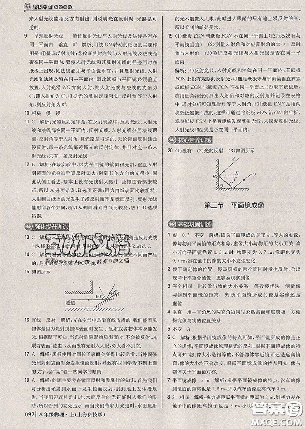 2020年秋1加1輕巧奪冠優(yōu)化訓(xùn)練八年級物理上冊滬科版參考答案