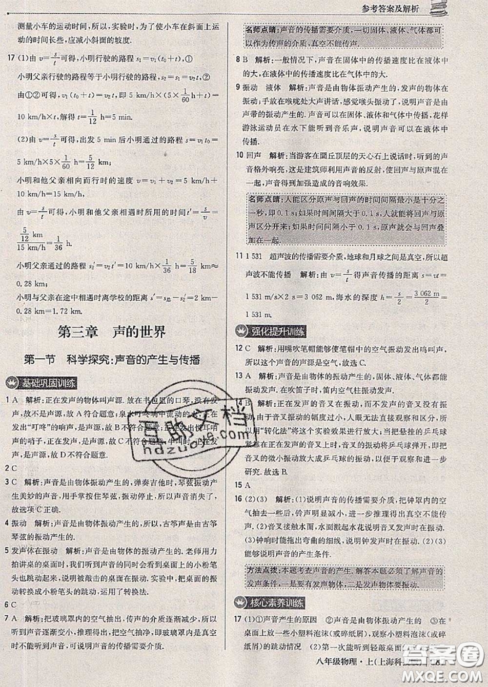 2020年秋1加1輕巧奪冠優(yōu)化訓(xùn)練八年級物理上冊滬科版參考答案