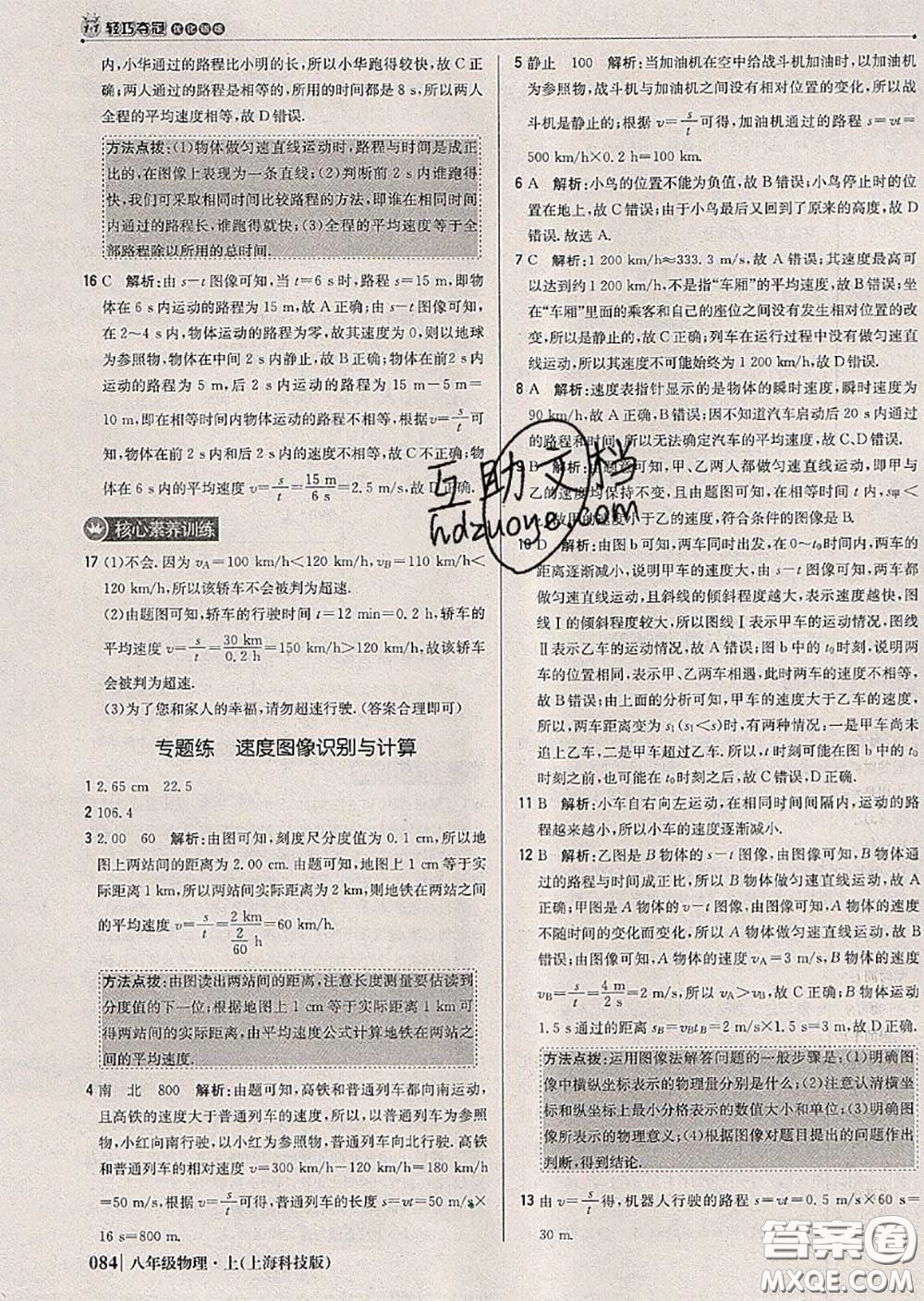 2020年秋1加1輕巧奪冠優(yōu)化訓(xùn)練八年級物理上冊滬科版參考答案