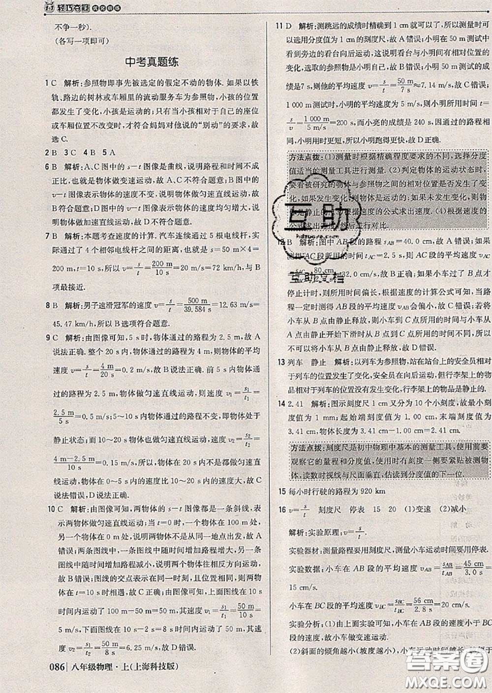 2020年秋1加1輕巧奪冠優(yōu)化訓(xùn)練八年級物理上冊滬科版參考答案