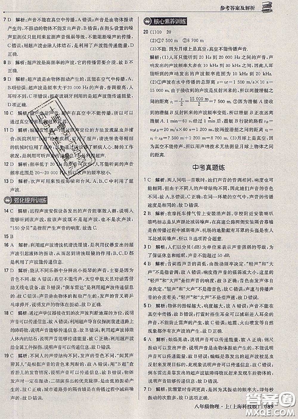 2020年秋1加1輕巧奪冠優(yōu)化訓(xùn)練八年級物理上冊滬科版參考答案