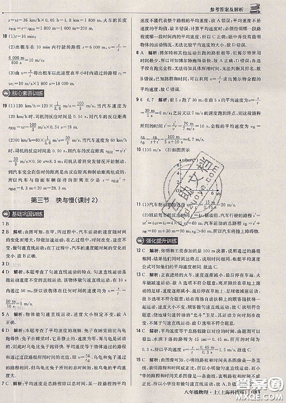 2020年秋1加1輕巧奪冠優(yōu)化訓(xùn)練八年級物理上冊滬科版參考答案