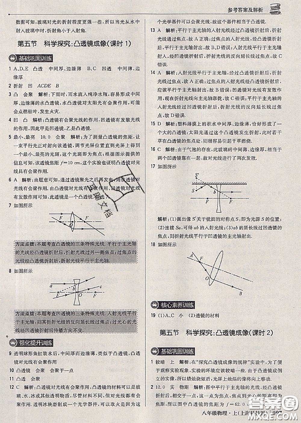 2020年秋1加1輕巧奪冠優(yōu)化訓(xùn)練八年級物理上冊滬科版參考答案