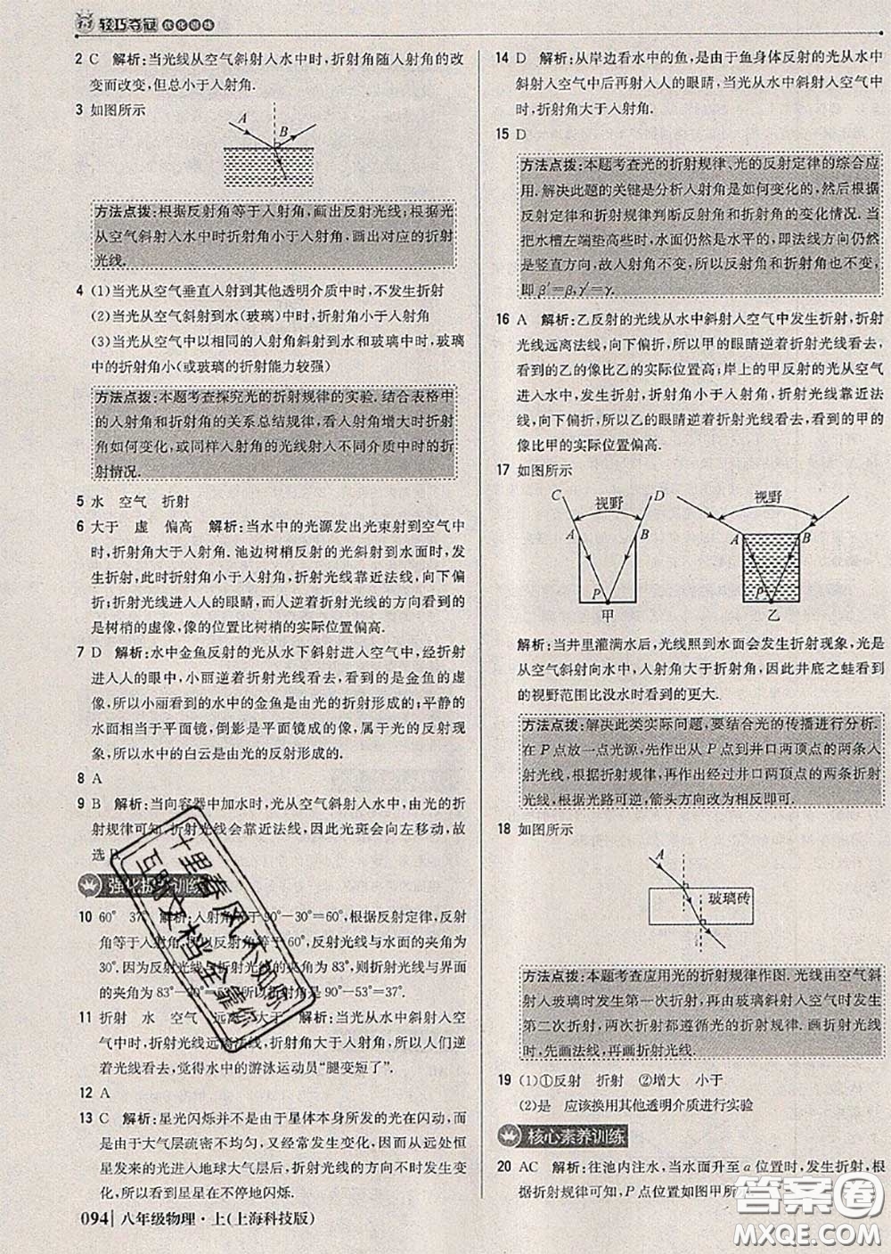 2020年秋1加1輕巧奪冠優(yōu)化訓(xùn)練八年級物理上冊滬科版參考答案