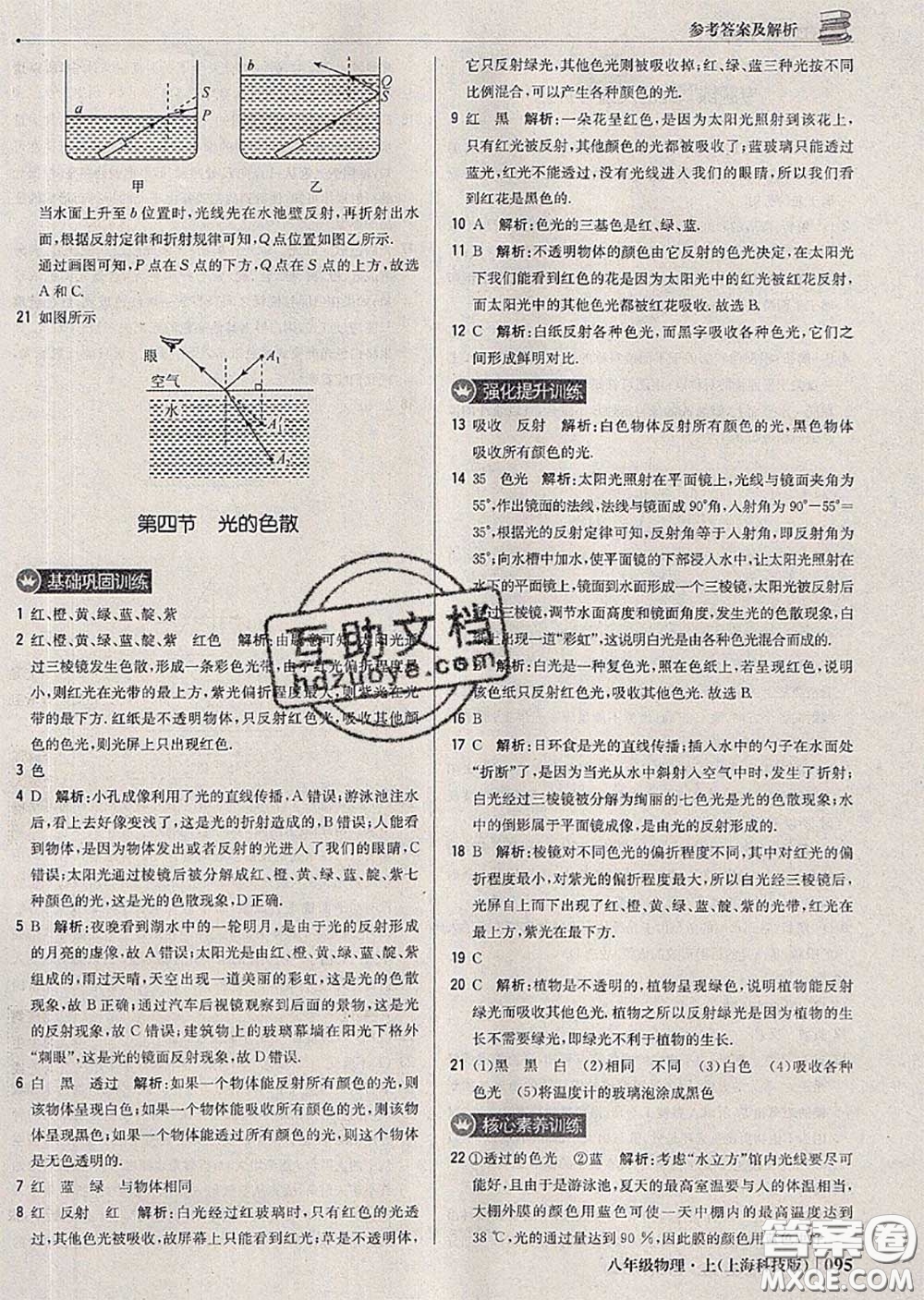 2020年秋1加1輕巧奪冠優(yōu)化訓(xùn)練八年級物理上冊滬科版參考答案