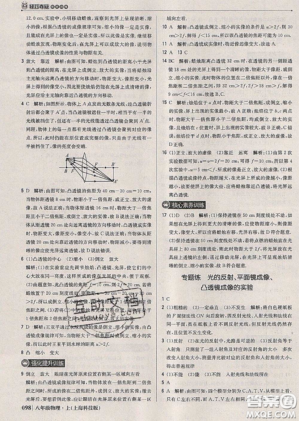 2020年秋1加1輕巧奪冠優(yōu)化訓(xùn)練八年級物理上冊滬科版參考答案