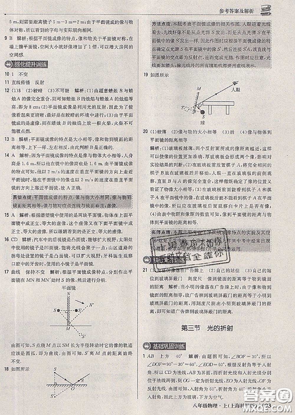 2020年秋1加1輕巧奪冠優(yōu)化訓(xùn)練八年級物理上冊滬科版參考答案