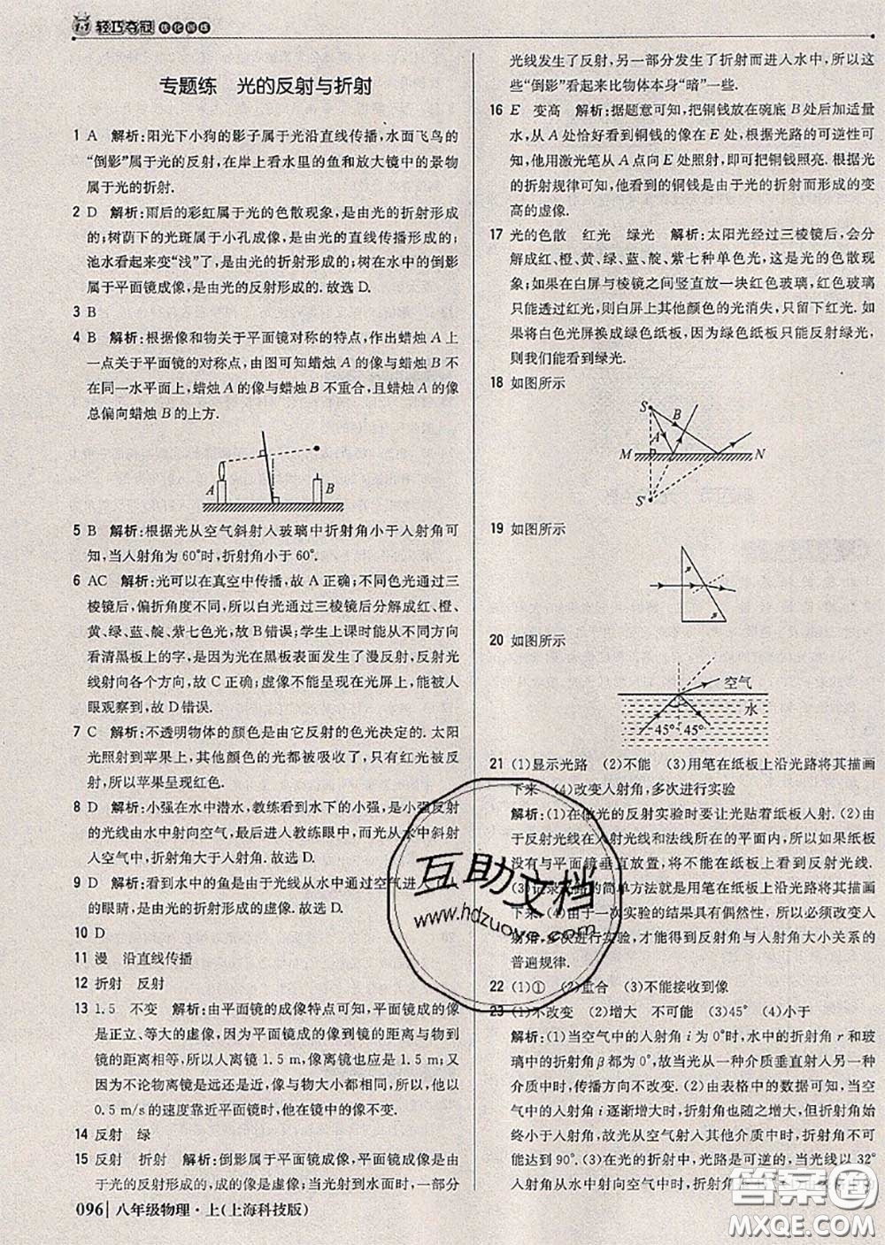 2020年秋1加1輕巧奪冠優(yōu)化訓(xùn)練八年級物理上冊滬科版參考答案