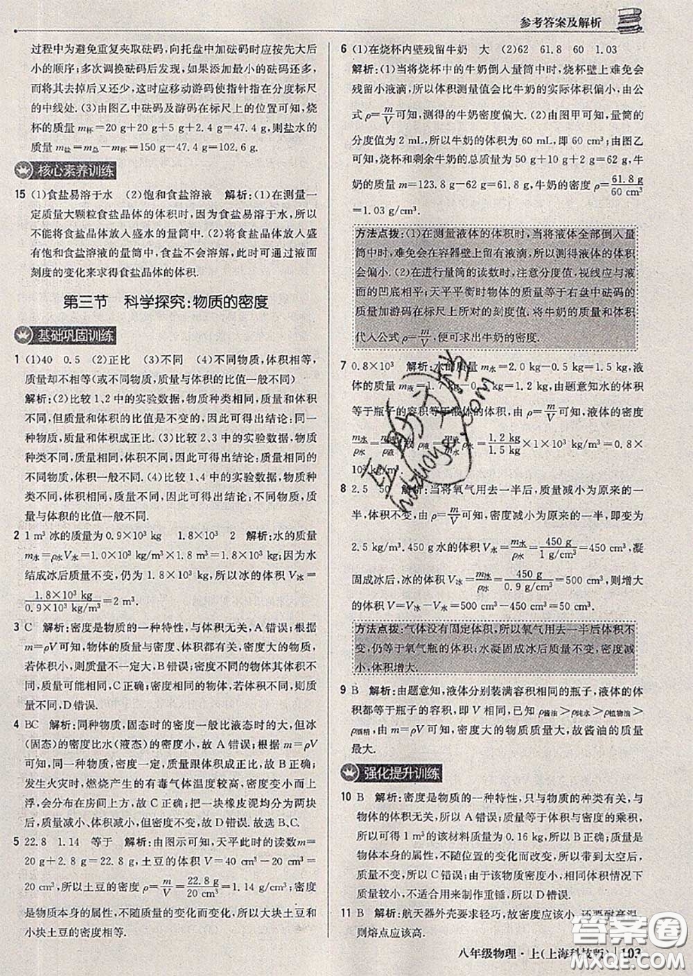 2020年秋1加1輕巧奪冠優(yōu)化訓(xùn)練八年級物理上冊滬科版參考答案