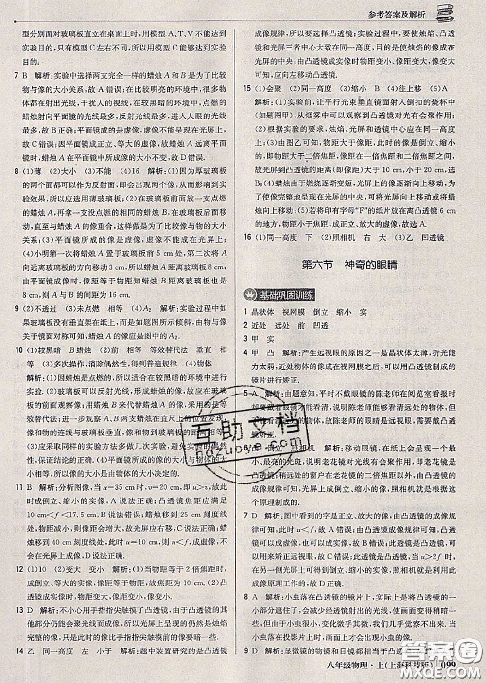 2020年秋1加1輕巧奪冠優(yōu)化訓(xùn)練八年級物理上冊滬科版參考答案