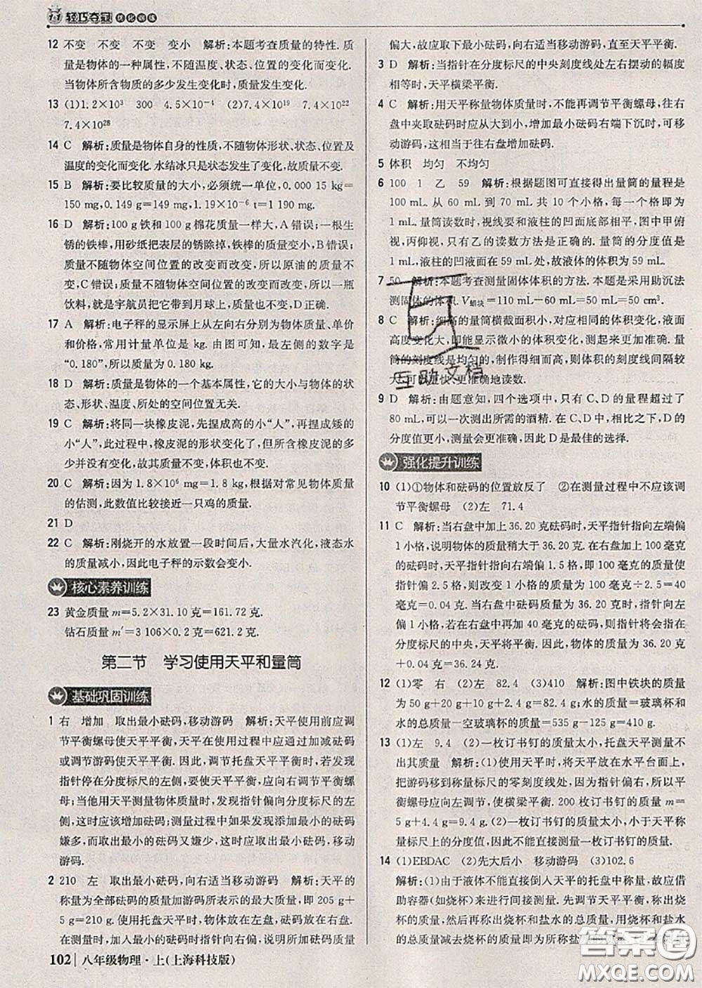 2020年秋1加1輕巧奪冠優(yōu)化訓(xùn)練八年級物理上冊滬科版參考答案