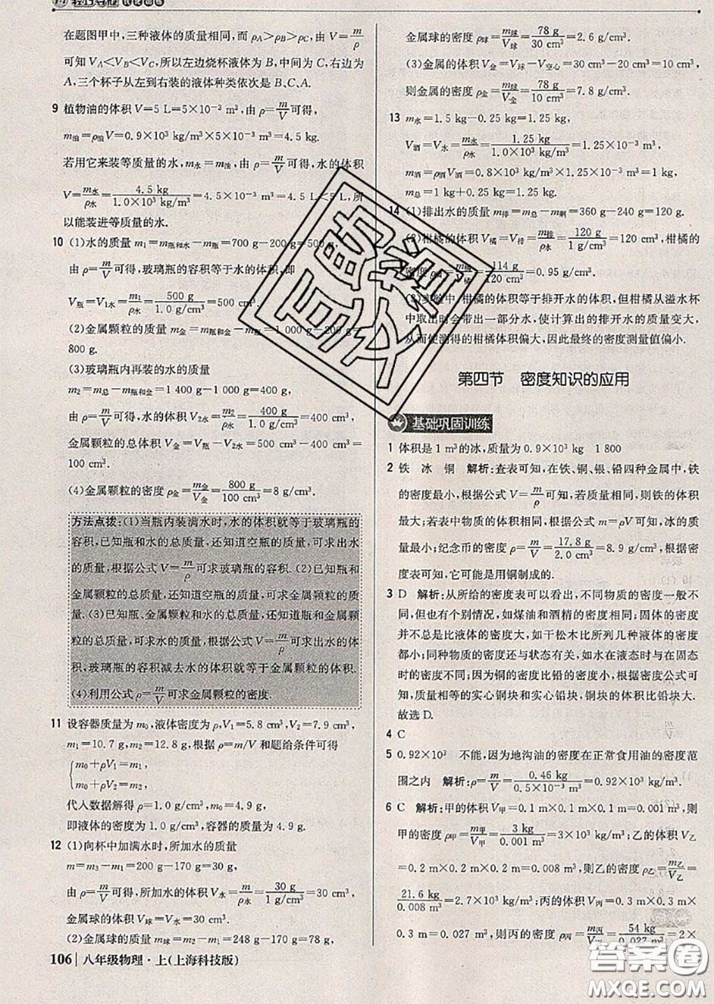 2020年秋1加1輕巧奪冠優(yōu)化訓(xùn)練八年級物理上冊滬科版參考答案