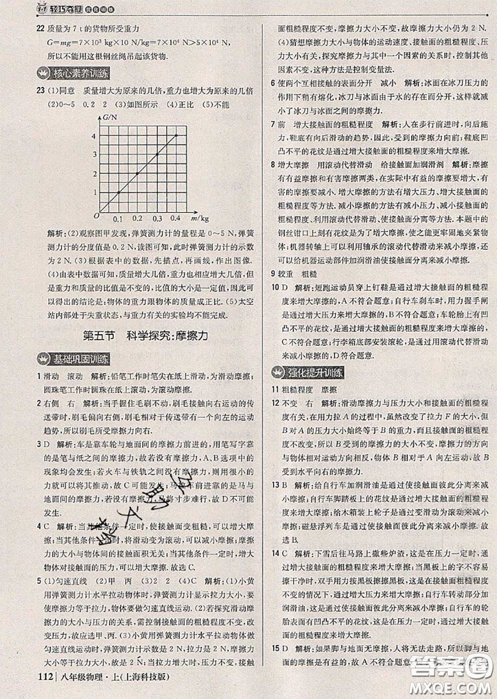 2020年秋1加1輕巧奪冠優(yōu)化訓(xùn)練八年級物理上冊滬科版參考答案