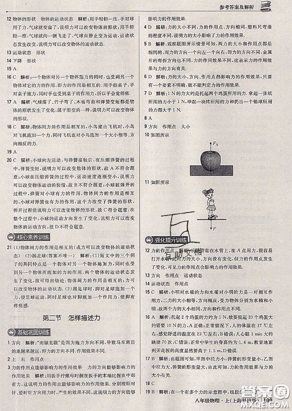 2020年秋1加1輕巧奪冠優(yōu)化訓(xùn)練八年級物理上冊滬科版參考答案