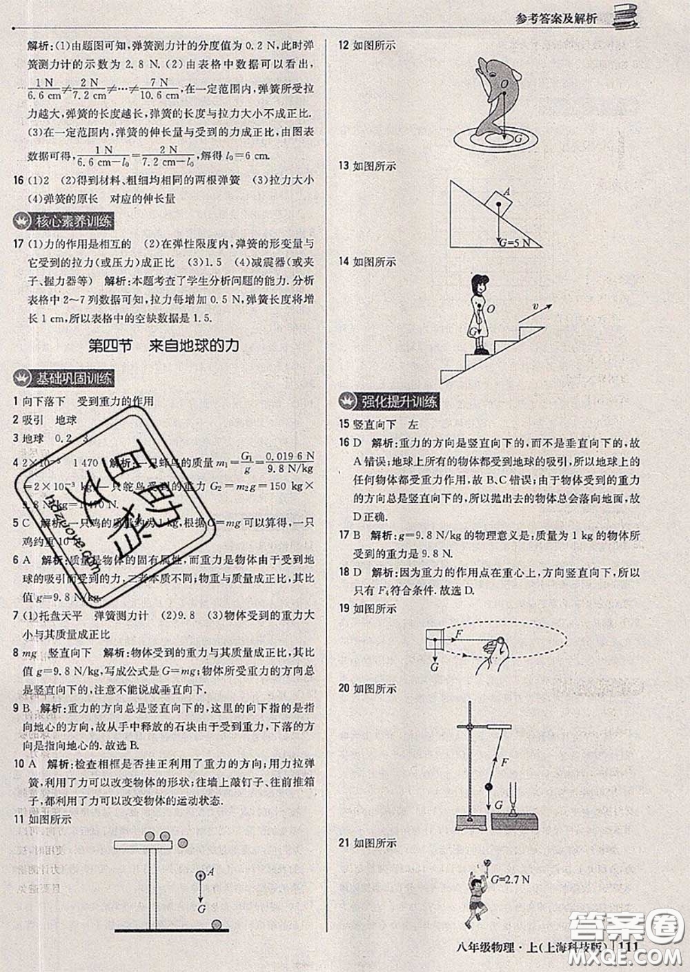 2020年秋1加1輕巧奪冠優(yōu)化訓(xùn)練八年級物理上冊滬科版參考答案