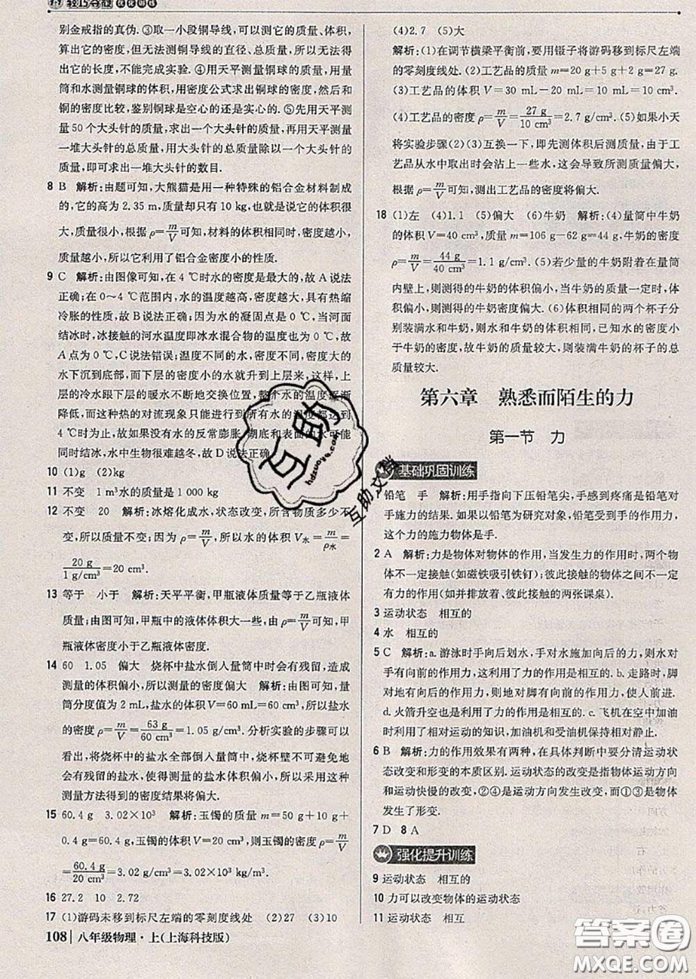 2020年秋1加1輕巧奪冠優(yōu)化訓(xùn)練八年級物理上冊滬科版參考答案