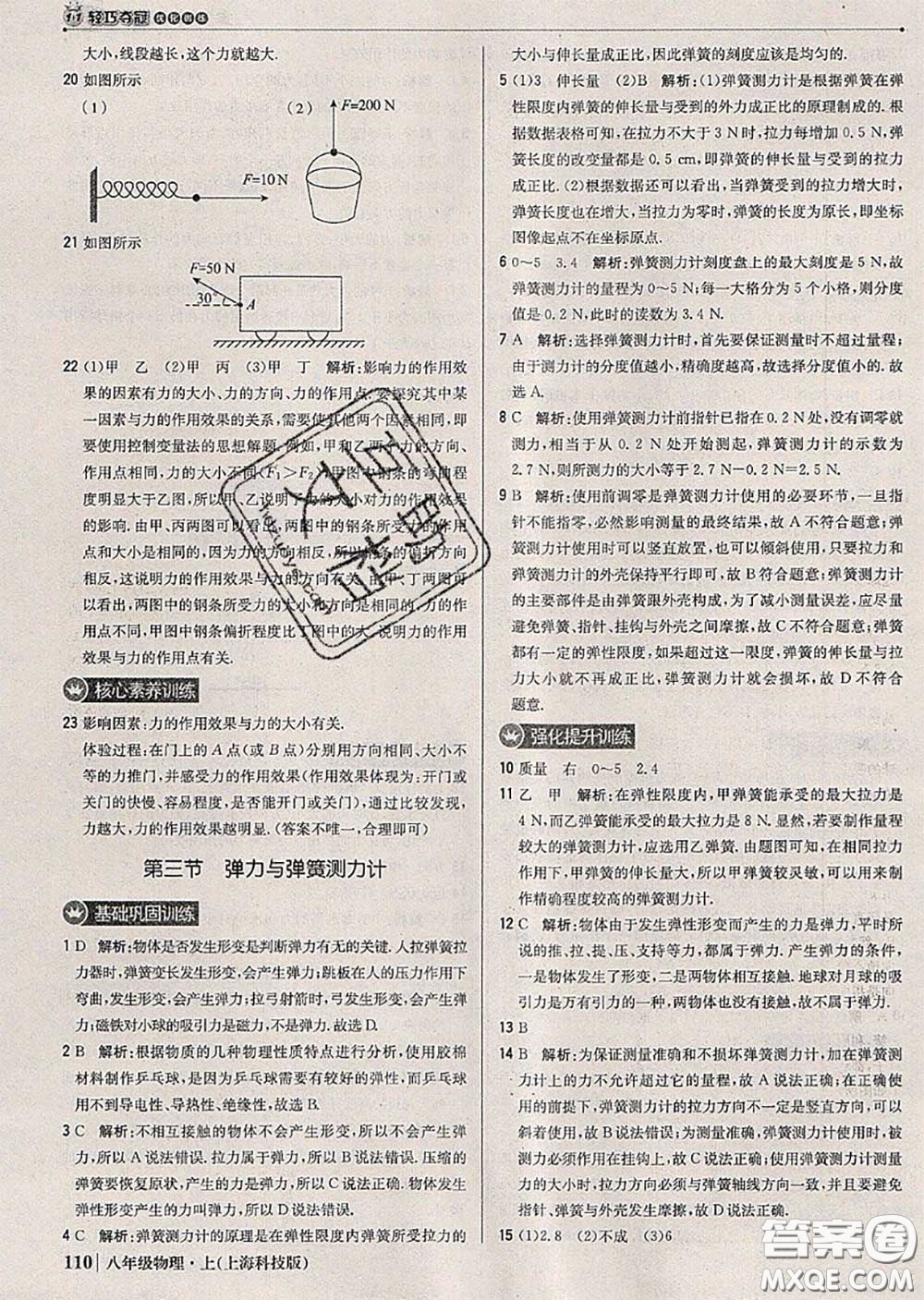 2020年秋1加1輕巧奪冠優(yōu)化訓(xùn)練八年級物理上冊滬科版參考答案