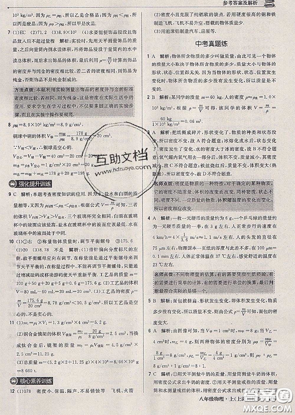 2020年秋1加1輕巧奪冠優(yōu)化訓(xùn)練八年級物理上冊滬科版參考答案