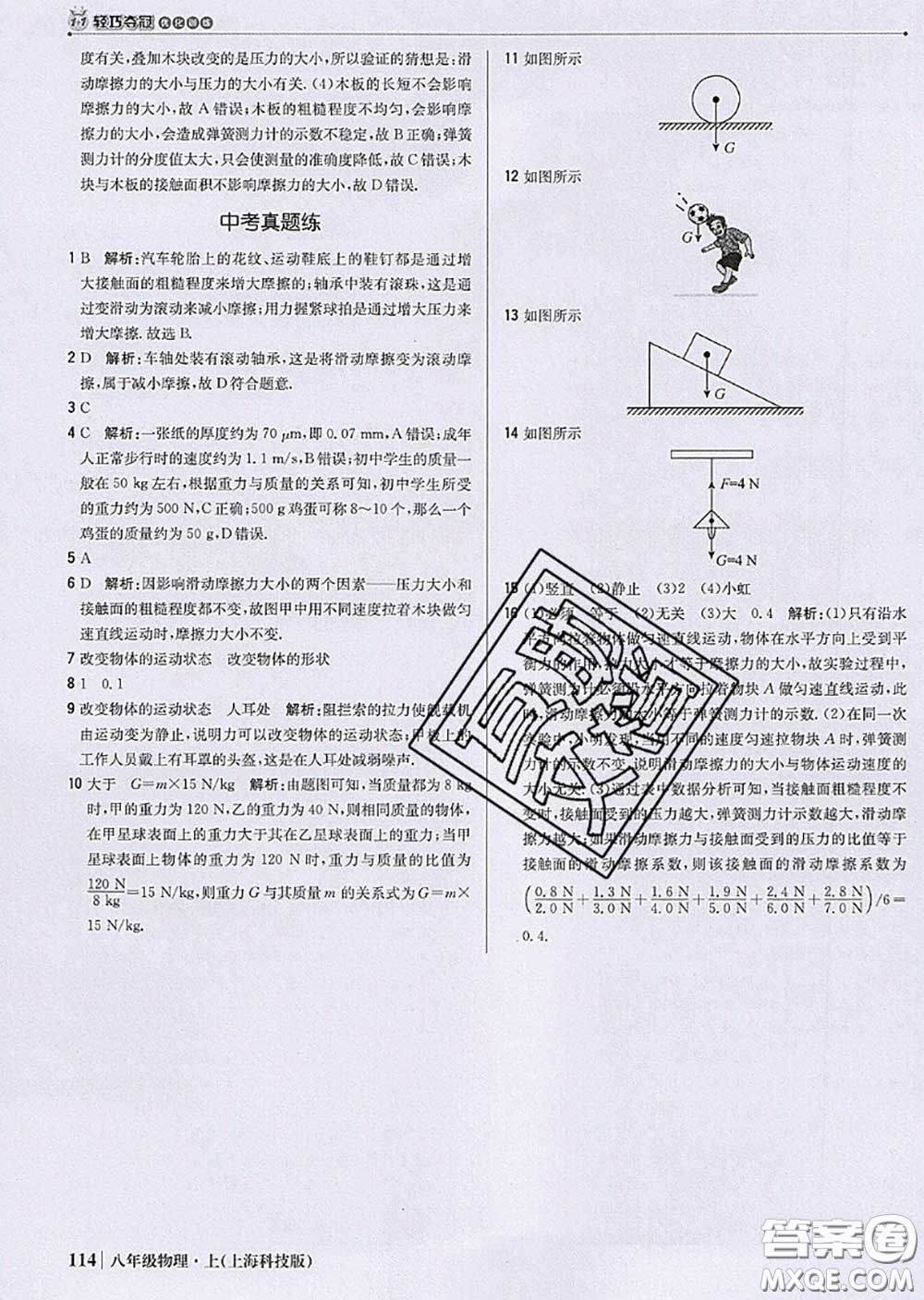 2020年秋1加1輕巧奪冠優(yōu)化訓(xùn)練八年級物理上冊滬科版參考答案