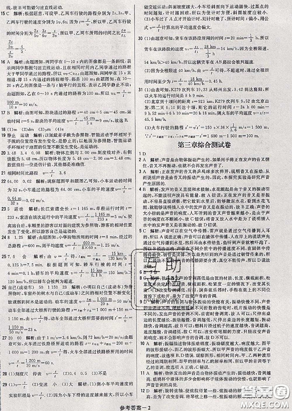 2020年秋1加1輕巧奪冠優(yōu)化訓(xùn)練八年級物理上冊滬科版參考答案