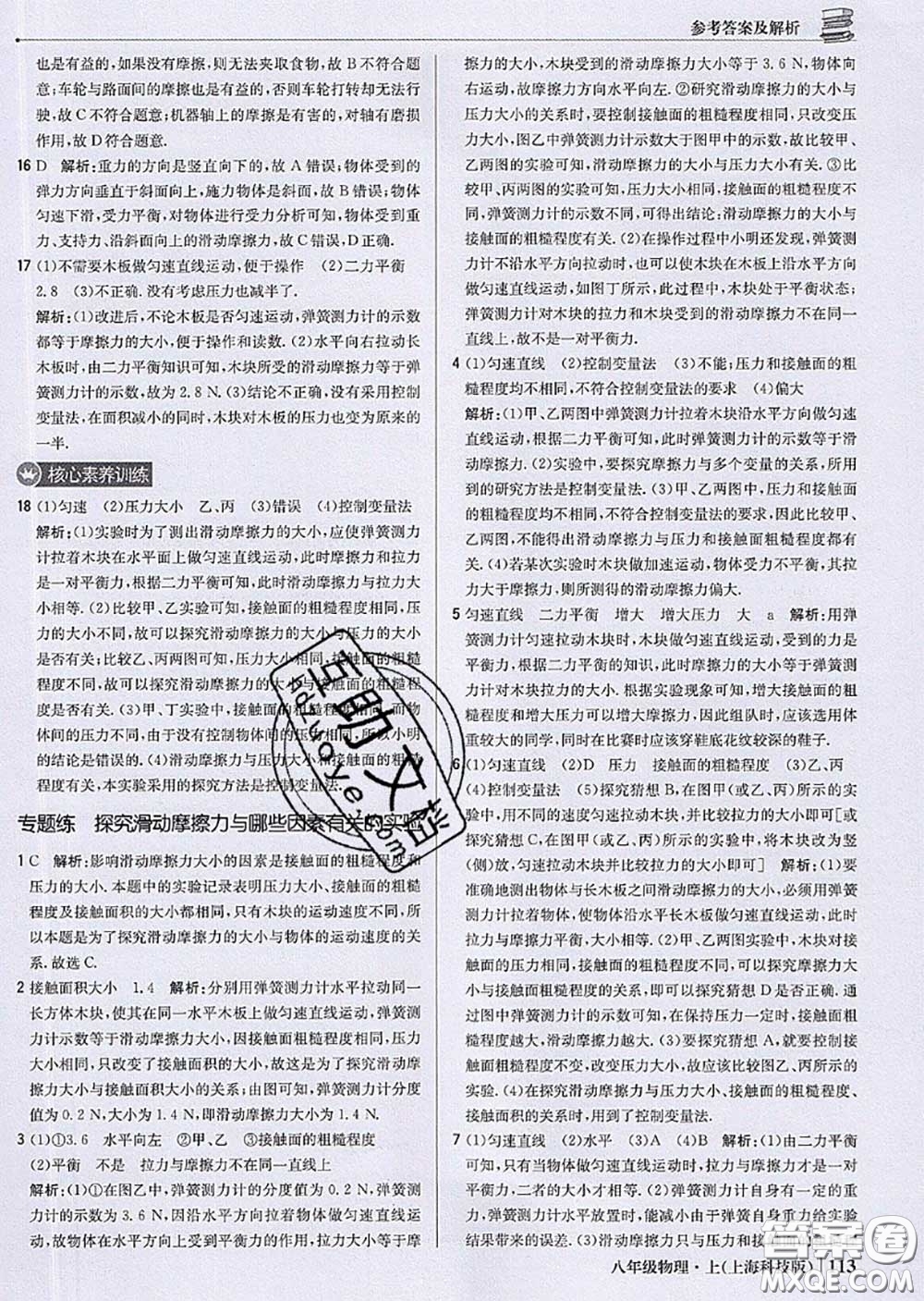 2020年秋1加1輕巧奪冠優(yōu)化訓(xùn)練八年級物理上冊滬科版參考答案