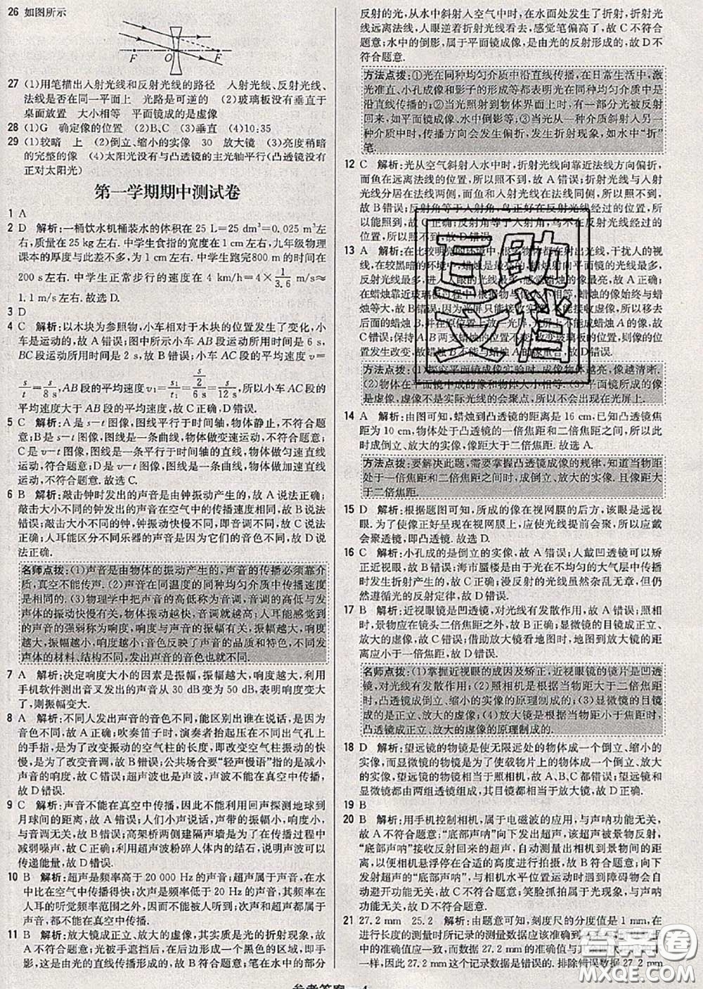 2020年秋1加1輕巧奪冠優(yōu)化訓(xùn)練八年級物理上冊滬科版參考答案