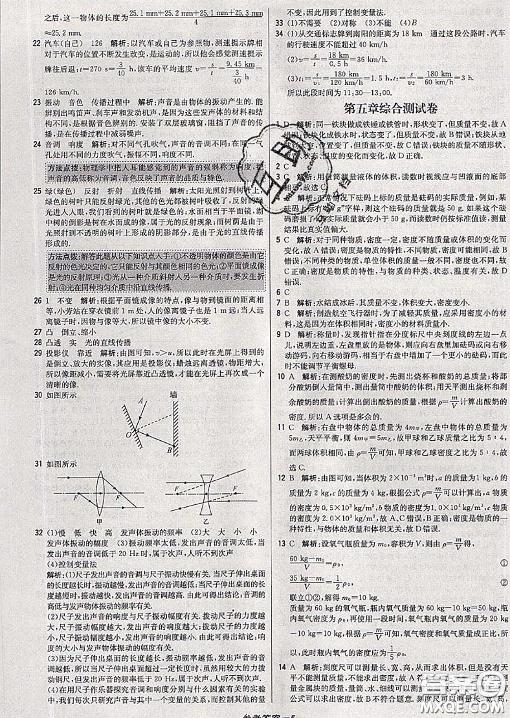 2020年秋1加1輕巧奪冠優(yōu)化訓(xùn)練八年級物理上冊滬科版參考答案