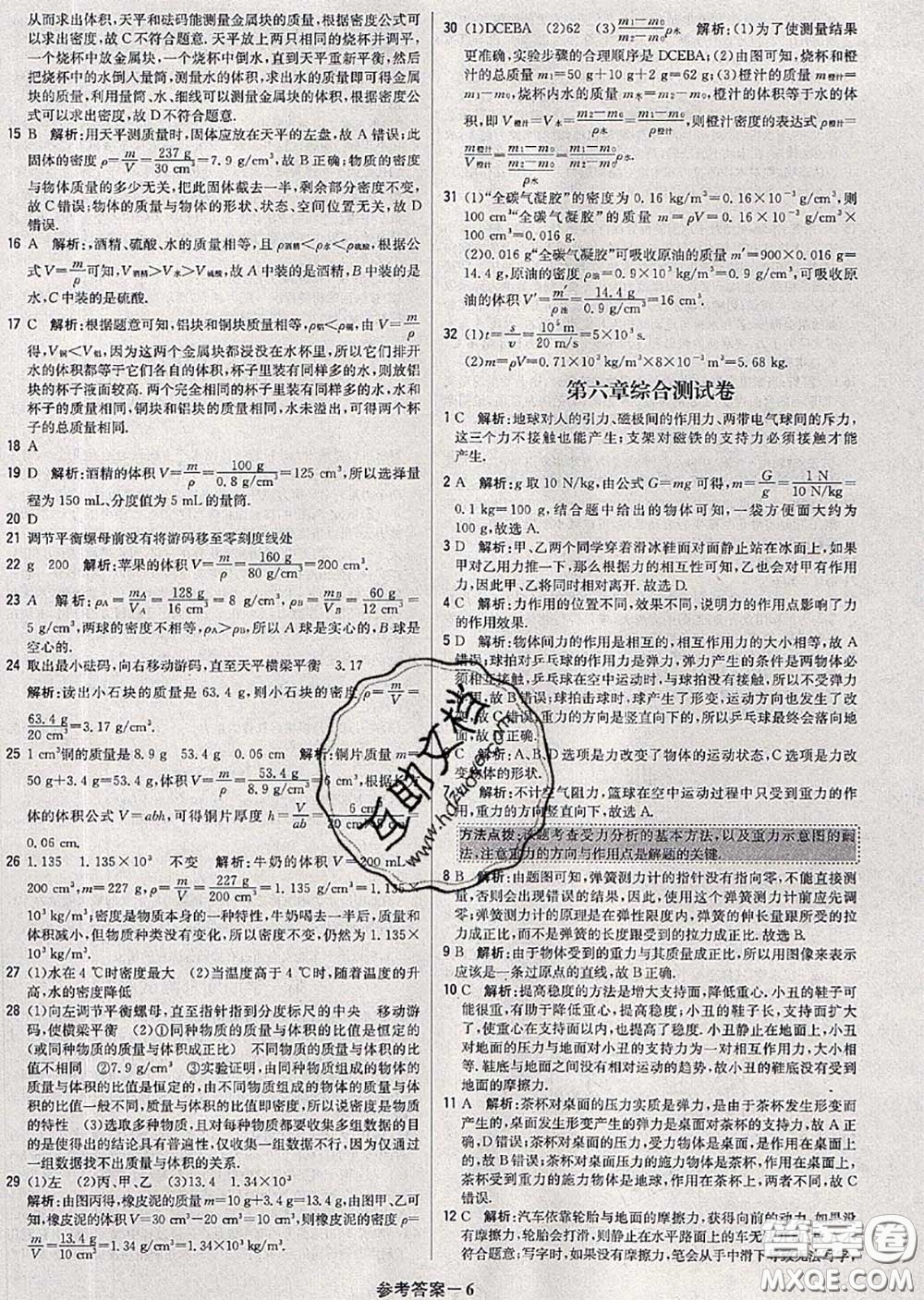 2020年秋1加1輕巧奪冠優(yōu)化訓(xùn)練八年級物理上冊滬科版參考答案