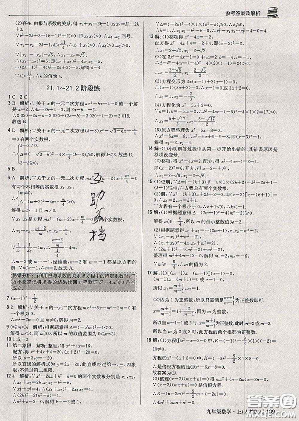 2020年秋1加1輕巧奪冠優(yōu)化訓(xùn)練九年級(jí)數(shù)學(xué)上冊(cè)人教版參考答案