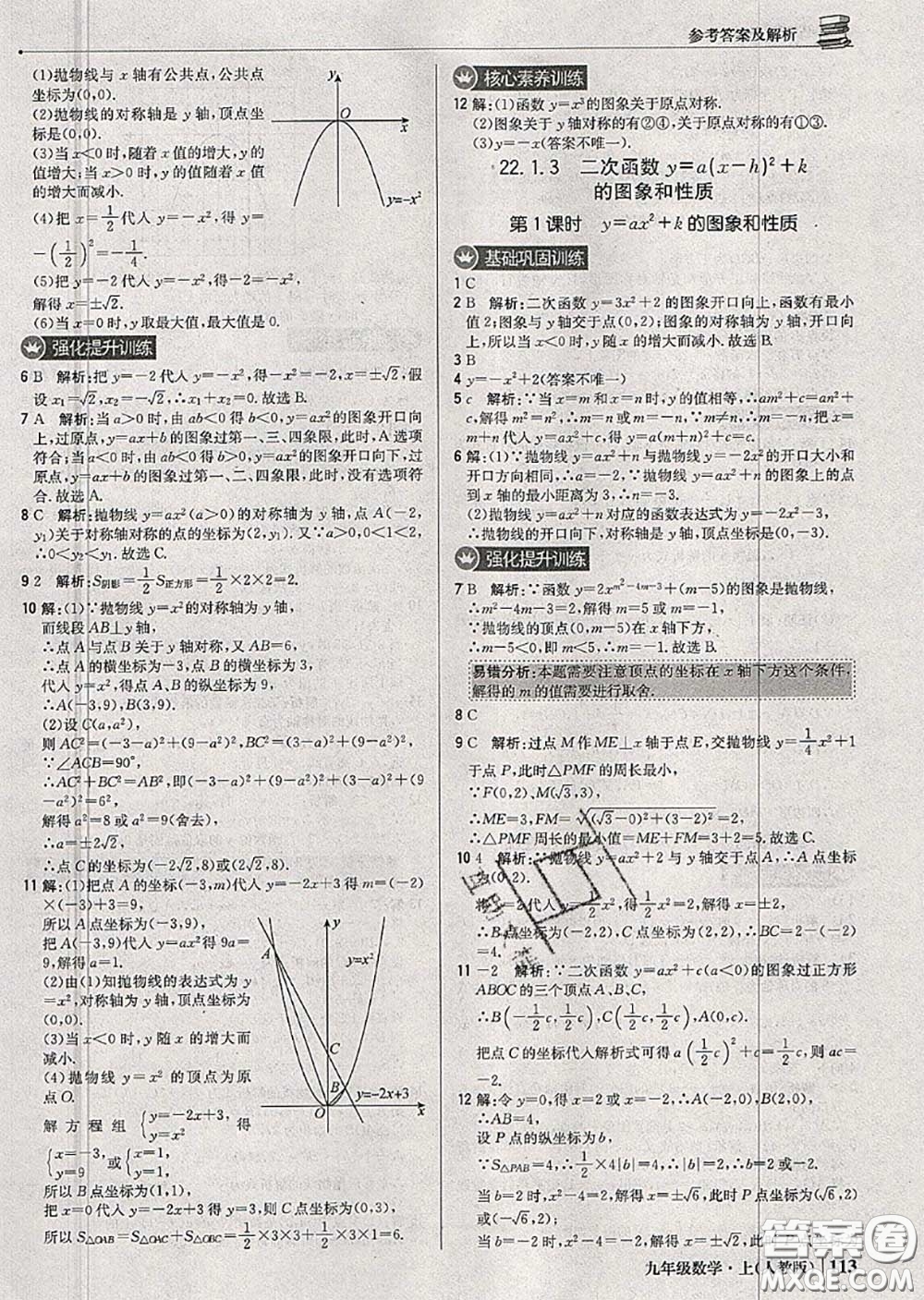 2020年秋1加1輕巧奪冠優(yōu)化訓(xùn)練九年級(jí)數(shù)學(xué)上冊(cè)人教版參考答案