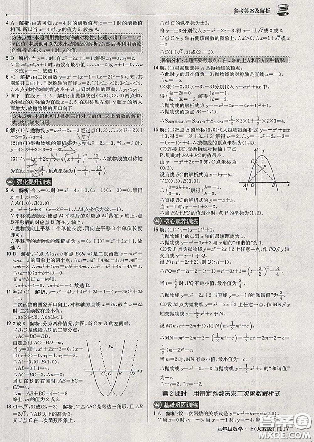 2020年秋1加1輕巧奪冠優(yōu)化訓(xùn)練九年級(jí)數(shù)學(xué)上冊(cè)人教版參考答案