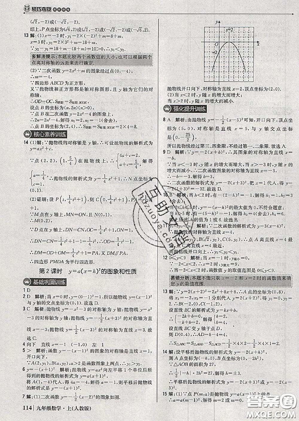 2020年秋1加1輕巧奪冠優(yōu)化訓(xùn)練九年級(jí)數(shù)學(xué)上冊(cè)人教版參考答案