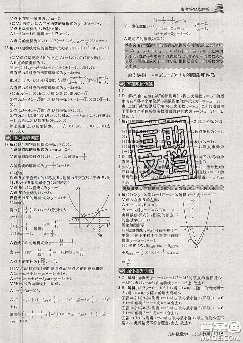 2020年秋1加1輕巧奪冠優(yōu)化訓(xùn)練九年級(jí)數(shù)學(xué)上冊(cè)人教版參考答案