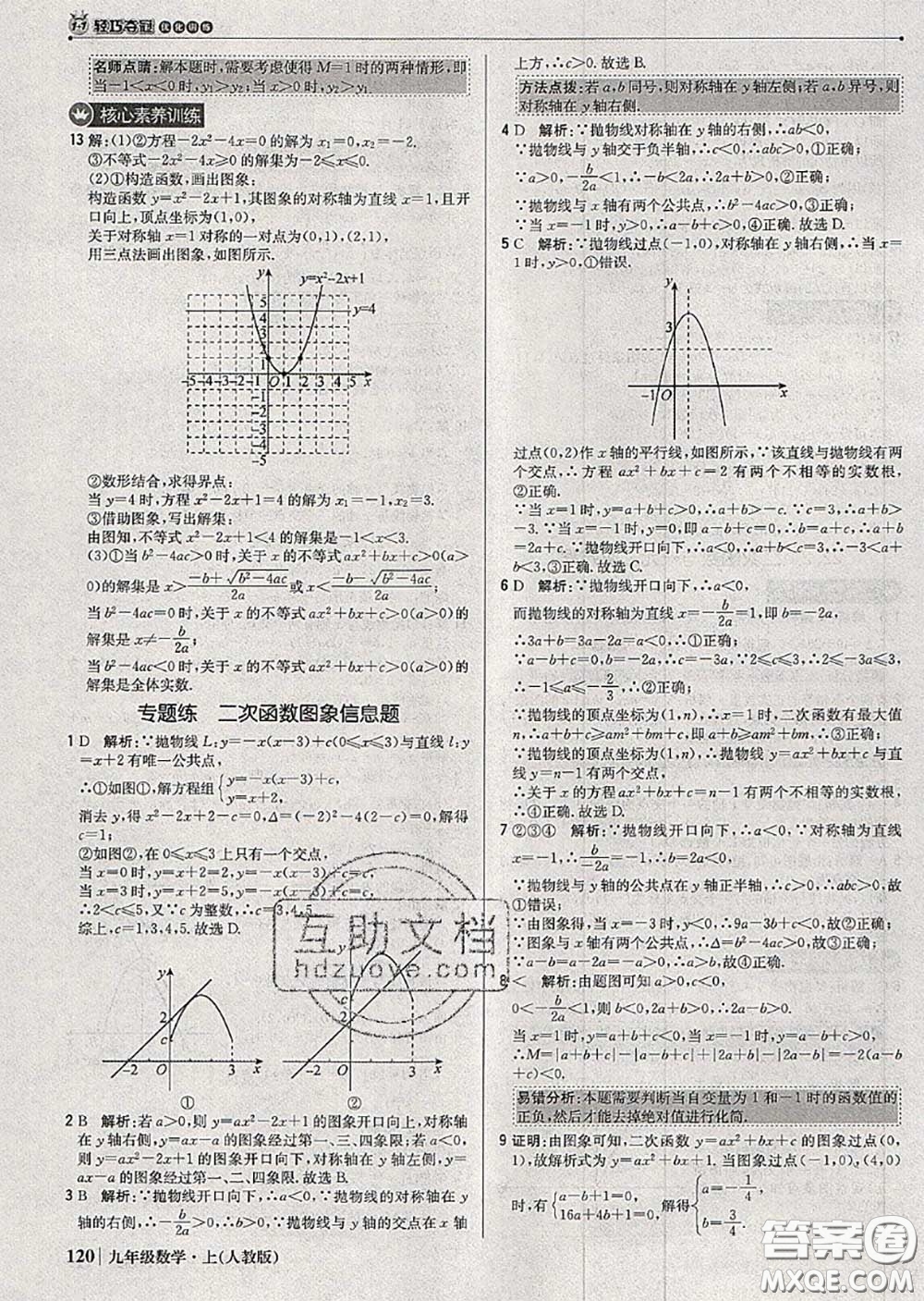 2020年秋1加1輕巧奪冠優(yōu)化訓(xùn)練九年級(jí)數(shù)學(xué)上冊(cè)人教版參考答案