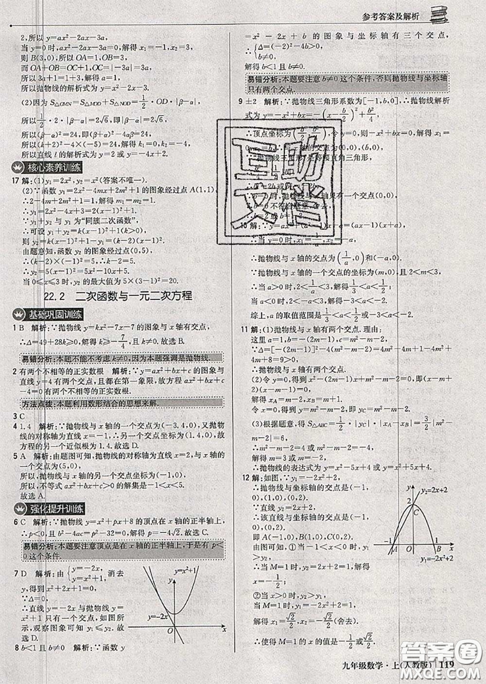 2020年秋1加1輕巧奪冠優(yōu)化訓(xùn)練九年級(jí)數(shù)學(xué)上冊(cè)人教版參考答案