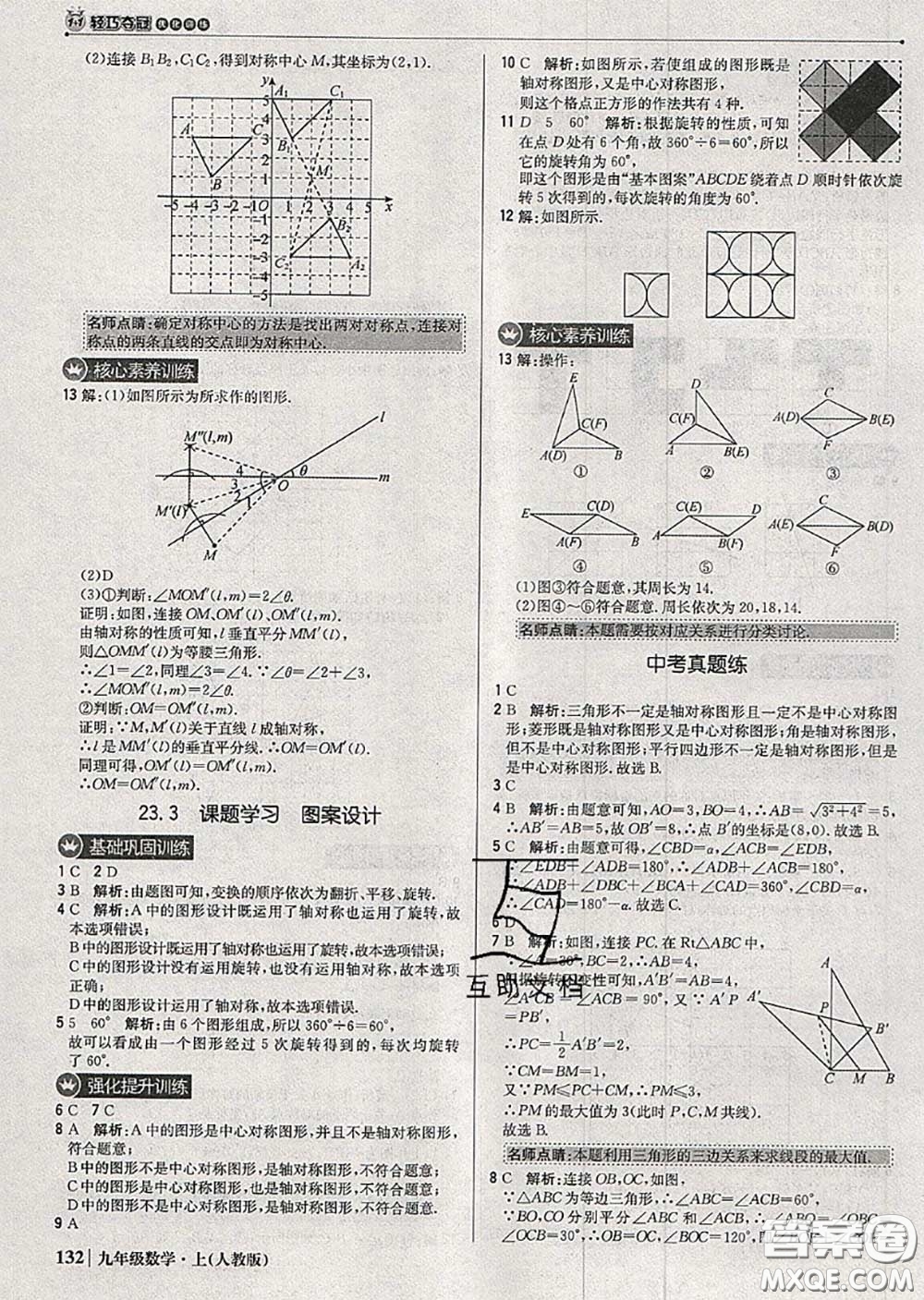 2020年秋1加1輕巧奪冠優(yōu)化訓(xùn)練九年級(jí)數(shù)學(xué)上冊(cè)人教版參考答案